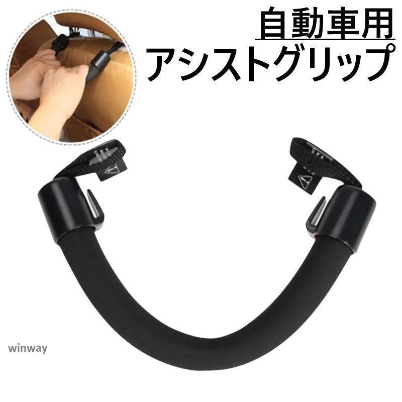 Rakuten - アシストグリップ 取手 車用 カー用品 カーアクセサリー ソフトグリップ 補助ハンドル 後部座席 フック付き 柔らかい 工具不要