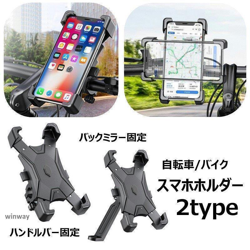 樂天商城 - スマホホルダー 自転車用 バイク用 スマホケース 携帯ホルダー バー固定 ポールマウント バックミラー固定 伸縮 サイズ調節可能 モバイルホルダー サ