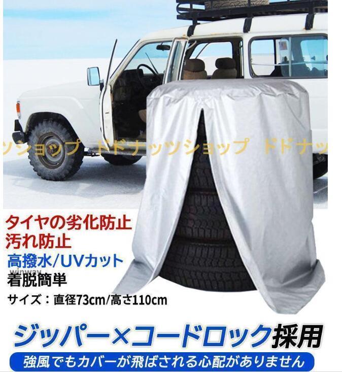 タイヤカバー ホイールカバー 4本 収納 撥水 防水 軽自動車 ミニバン 自動車 Sサイズ 屋外 屋内 保管 14インチ 15インチ 16インチ 汎用
