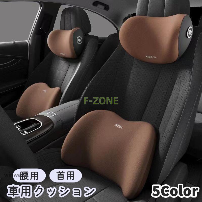 Rakuten - 車用 シート 腰用 首用 単品 首当て 腰当て 背当て ランバーサポート ネックパッド ネックピロー ヘッドレスト バックル 取付