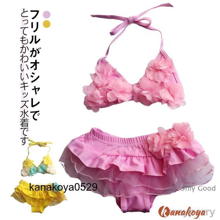赤ちゃん ベビー 水着 海水浴 キッズ フリル ベビー水着 子供 ミズギ 可愛い 女の子 スイムウエア 海 ビキニ プール 水遊び ビーチ 保育園 幼