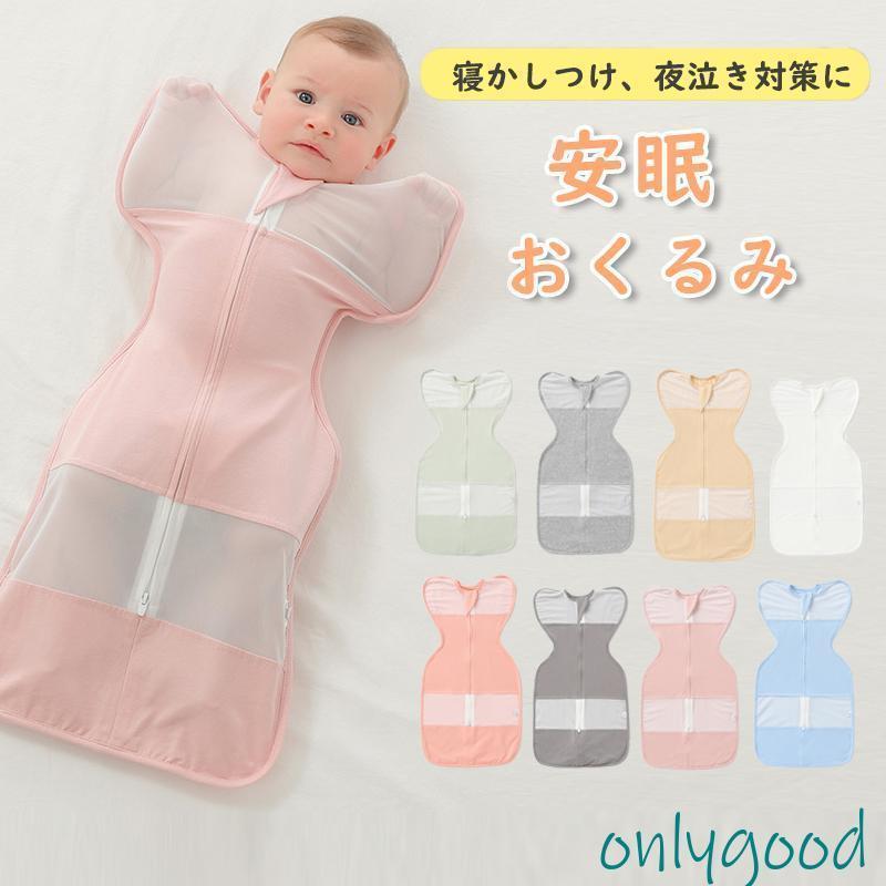 ベビー おくるみ スワドル 赤ちゃん スリーパー 安眠 黄昏泣き 寝ぐずり対策 寝返り対策 夜泣き対策 モロー反射 夏用 メッシュ 通気 新生児 出産祝い