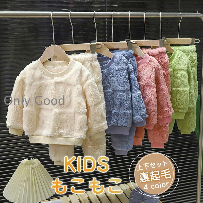 パジャマ 子供 上下セット 男の子 女の子 裏起毛 ルームウェア ベビー キッズ ジュニア 厚手 暖かい 冬 寝巻き 可愛い 快適 もこもこ 保温