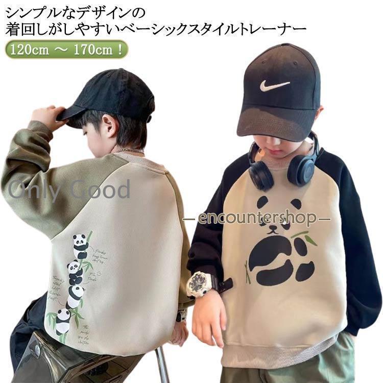 キッズトレーナー 90-160cm 春秋冬 スウェット 無地 通学 キャラクター 通園 150 男の子 動物 アニマル パンダ パーカー 女の子 トレ