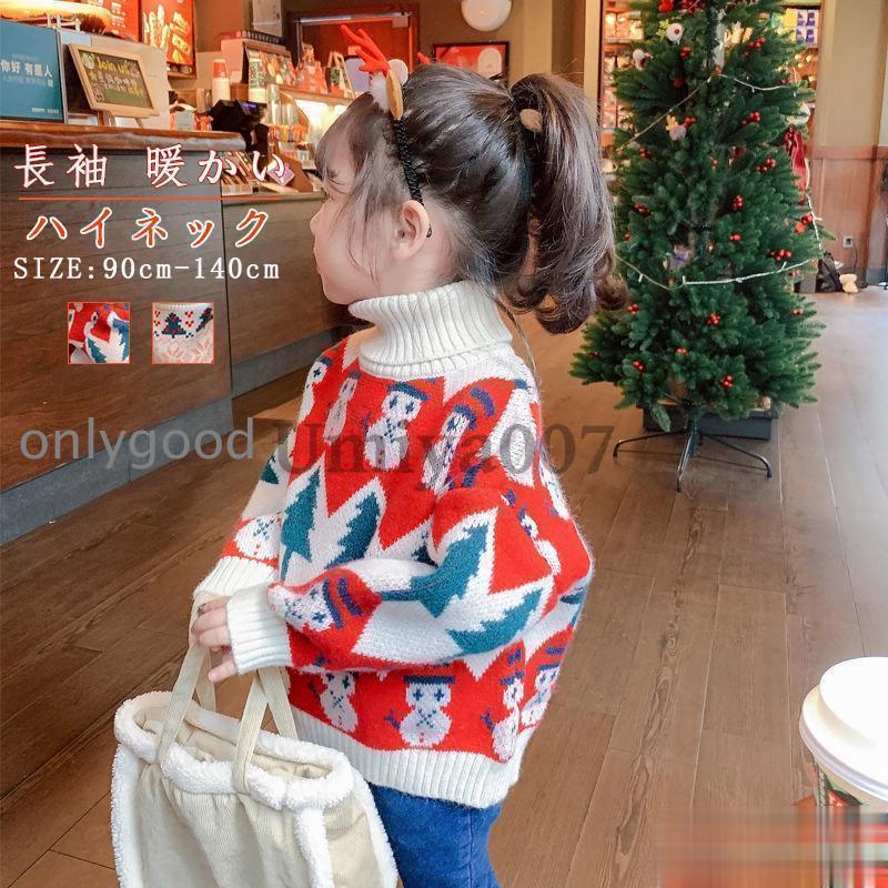 クリスマス セーター キッズ 子供 ニットセーター 秋冬新作 子供服 クリスマスツリー 女の子 男の子 ハイネック 長袖 防寒 暖かい かわいい 新年