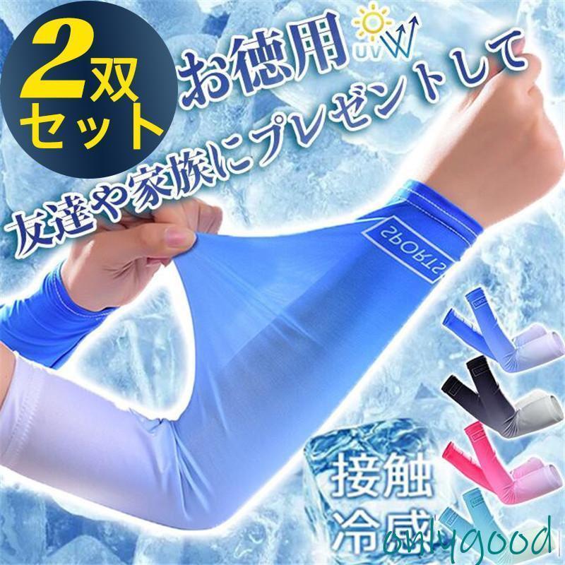 Arm Warmers - アームカバー 2双セット 4枚入り 接触冷感 腕カバー レディース メンズ uvカット 日焼け防止 グラデーション 涼しい 速乾 通気性 ストレッチ 自転車 夏