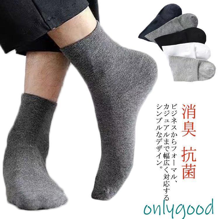 靴下 メンズ 15足セット ビジネス 黒 ブラック 消臭 防臭 紳士 おしゃれ 白 プレゼント 人気 抗菌 5色 ネイビー グレー ギフト 社