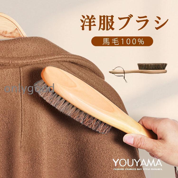 馬毛ブラシ 靴 洋服 ブラシ 洋服ブラシ スーツブラシ ホコリ落とし ホースブラシ 持ちやすい 柔らかい お手入れ 静電除去 木製長柄 清掃用