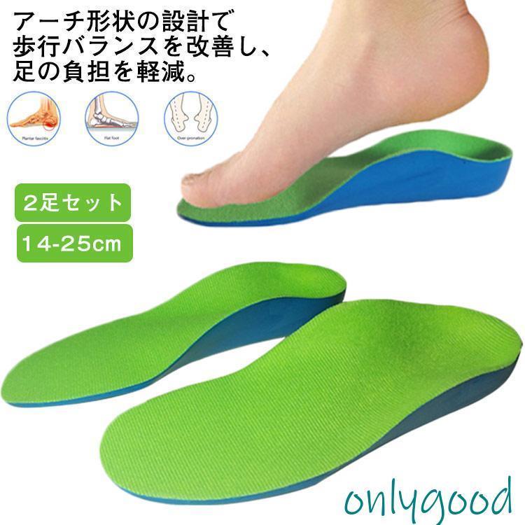 Rakuten - 扁平足 インソール 子供用 アーチサポート 2足セット 衝撃吸収 X脚 O脚 中敷 キッズ 偏平足予防 内股予防 外股予防 大人用 偏