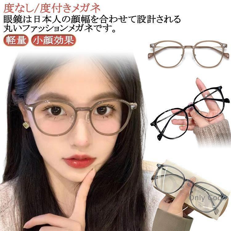 COACH - ファッションメガネ 度付き眼鏡 近視対応 軽量 めがね おしゃれ 眼鏡 tr90 レディース 軽い 伊達メガネ ins 度なし/度あり 度付き ウェリ