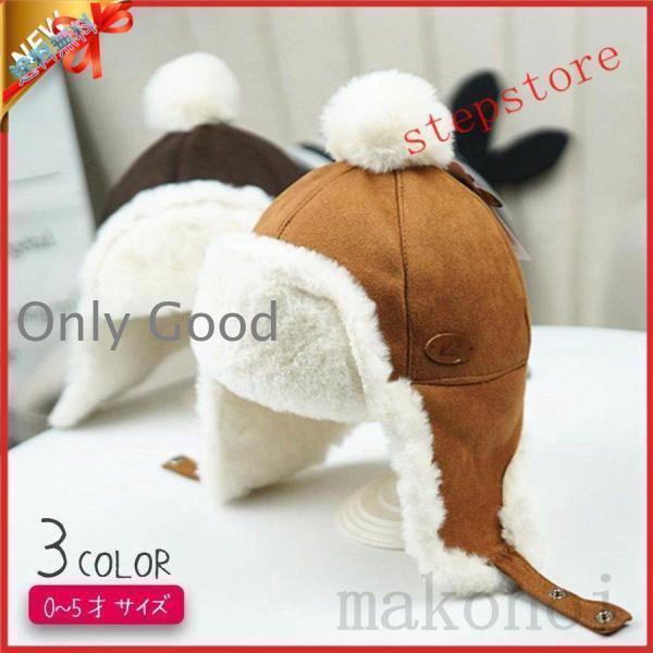 Rakuten - 子供用フライドキャップ 男の子 帽子 ニット帽 耳まで暖かい フライトキャップ 防寒 対策 耳の保護 冬 ボンボン 0歳 1歳 2歳 3歳 4歳 5歳