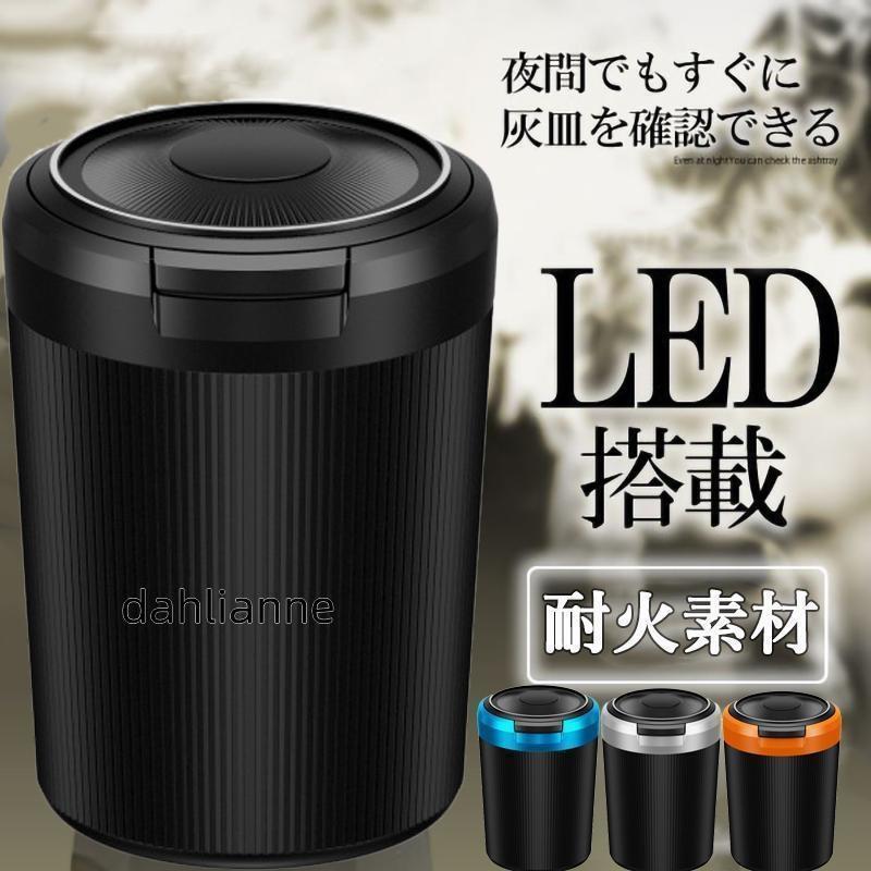 Rakuten - 車用灰皿 led付き 取り外し簡単 ふた付き 灰捨て簡単 便利 高温に強く自動点灯 弾力開蓋 金属製 夜間LED照明付き