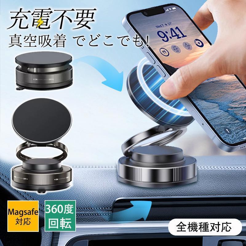 Rakuten - スマホホルダー 車 車載 magsafe 車載ホルダー スマホスタンド 360度回転 マグネット吸着 真空式吸着 折り畳み式 片手操作 全機種対応