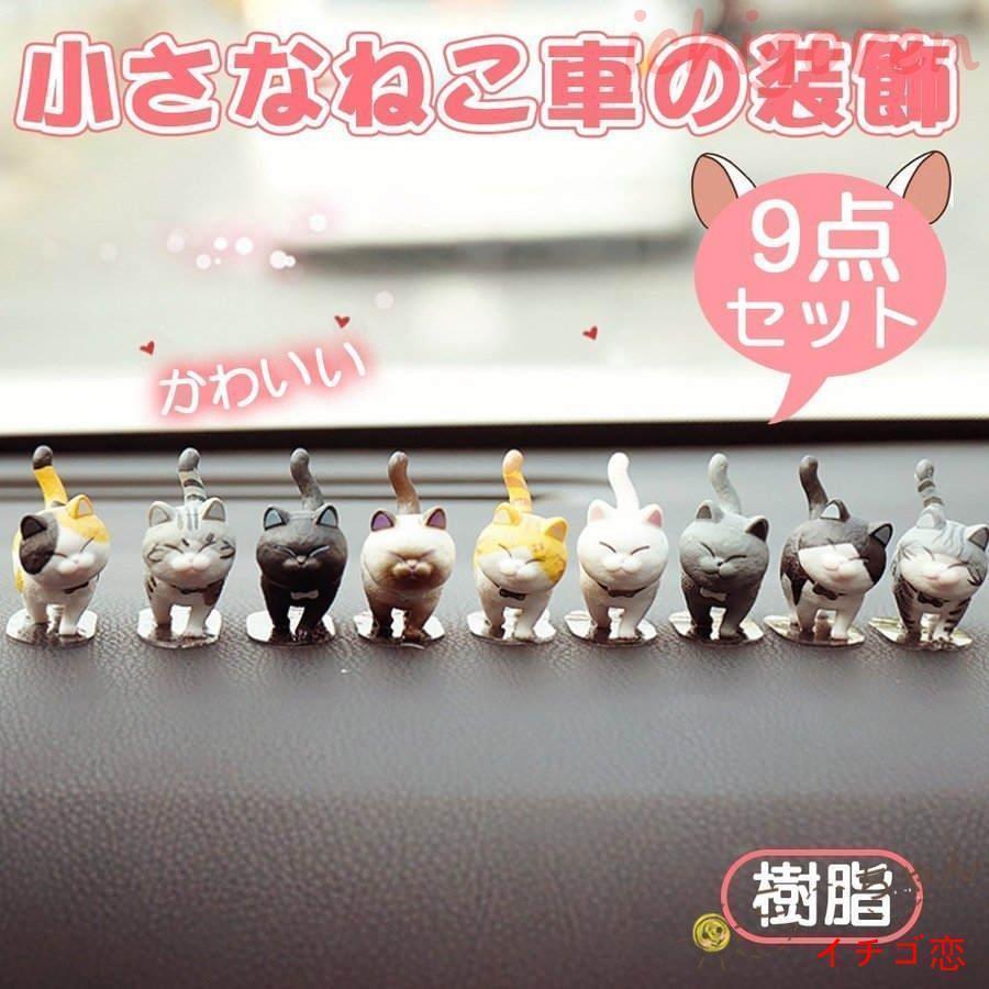 楽天市場】猫 置物（車用品｜車用品・バイク用品）の通販