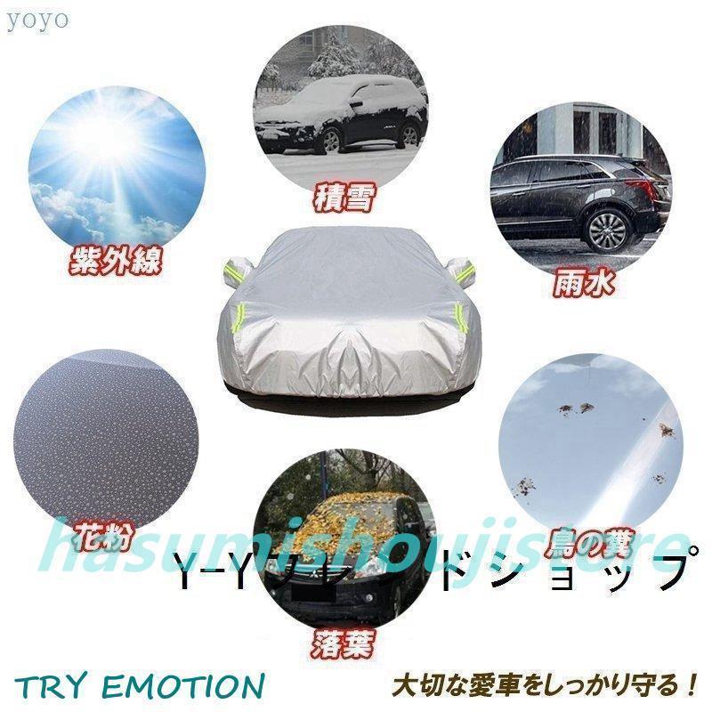 車カバー ボディーカバー ミニバン 2サイズ　アルファード　セレナ　 カーカバー　自動車カバー 4層構造 裏起毛 防水防塵防輻射紫外線