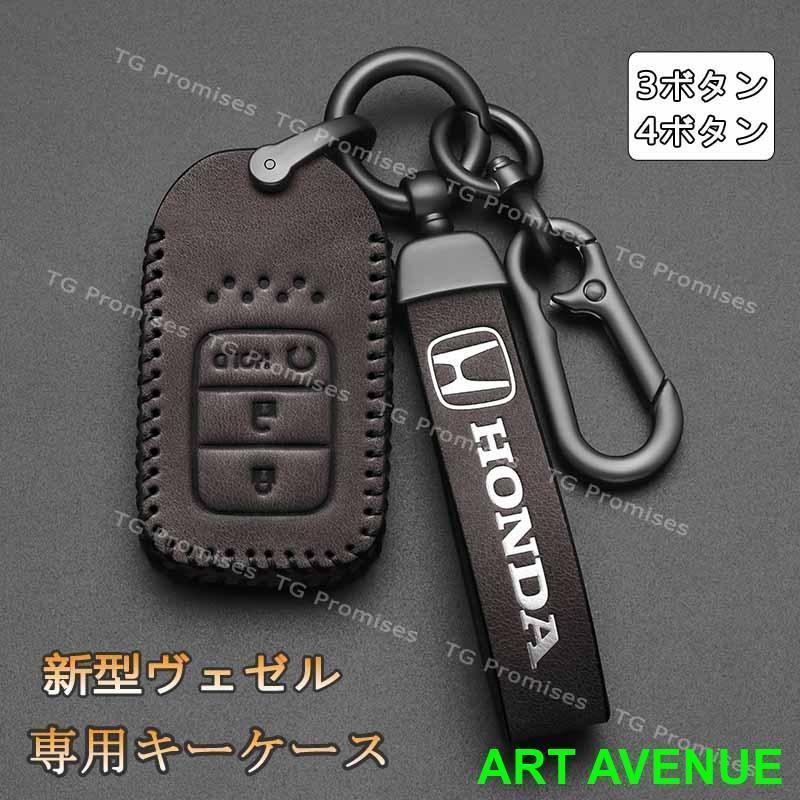 新型ヴェゼル VEZEL キーカバー E:HEV EHEV キーケース 本革 エンジンスタートボタン付 Honda スマートキー eZ/eP G/eX用 高級 3ボタン 4ボタン