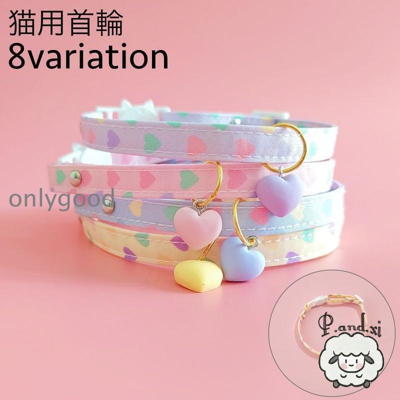 Cusion, Pillow - 猫用首輪 セーフティバックル ネコ 猫 ねこ カラー チョーカー チャーム ハート 星 スター 雲 おめかし 可愛い おしゃれ ネコ用品 ペットグッズ