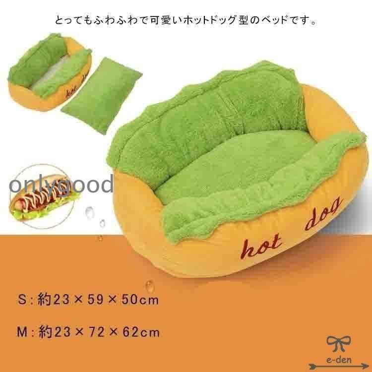 Other - HOT DOG ペットベッド 犬 ベッド 犬用ベッド ペットハウス ドッグハウス マット かわいい 暖か 秋冬 寝具 あったか 防寒 犬 猫 ベッド 洗える 可愛い
