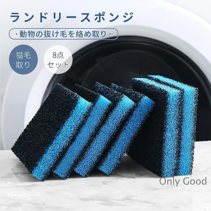 Other - ペットの抜け毛を絡めとる 髪 取り除く洗濯機用リントキャッチャー ランドリ—スポンジ ペット 抜け毛 吸毛 8個セット 吸着 簡単 抜け毛除去