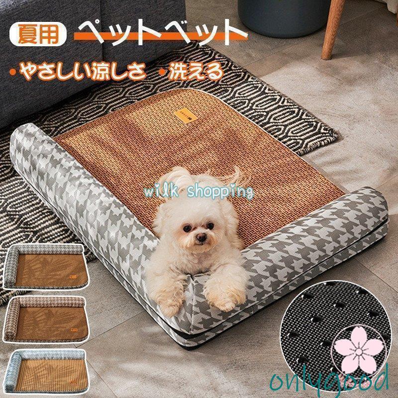 Cusion, Pillow - 犬 ベッド 夏用 ペットベット おしゃれ 小型犬 中型犬 大型犬 猫 犬 洗える 夏 冷感 涼しい 枕 まくら ひんやり 寝具 犬の巣 猫ベッド