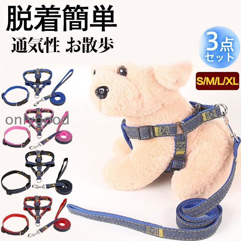 Other - ハーネス リード 胴輪 首輪 犬用 3点セット 小型犬 中型犬 ハーネスセット 8の字ハーネス ペット 通気性 お散歩 衝撃吸収 脱着簡単 軽量 外出