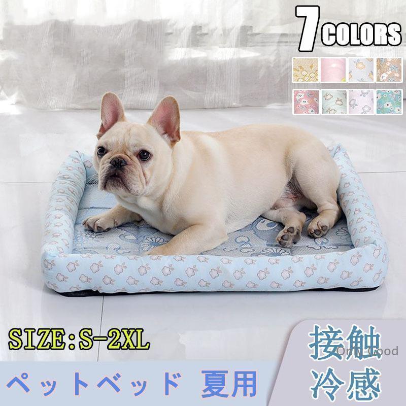 Other - 犬 ベッド クールマット 冷感 夏用 ひんやり 暑さ対策 犬用品 猫用品 犬 猫 ペット ベッド 春 夏 夏用 クール ペット用クールソファベッド 水洗OK