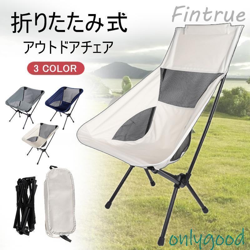 チェア 折りたたみ キャンプ チェア 椅子 キャンプ用品 用品 キャンプ道具 折り畳み椅子 キャンプ用椅子