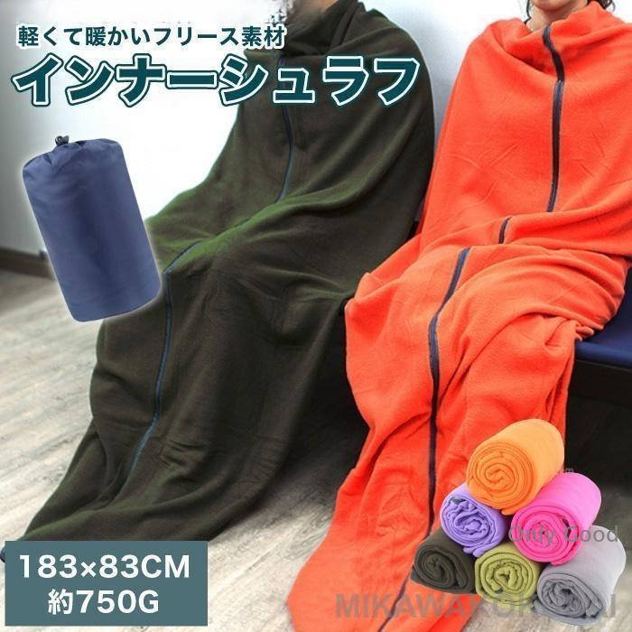 寝袋 ねぶくろ 洗える インナー シュラフ 秋冬 春用 冬用 寝袋 コンパクト ブランケット おしゃれ アウトドア 用品 キャンプ