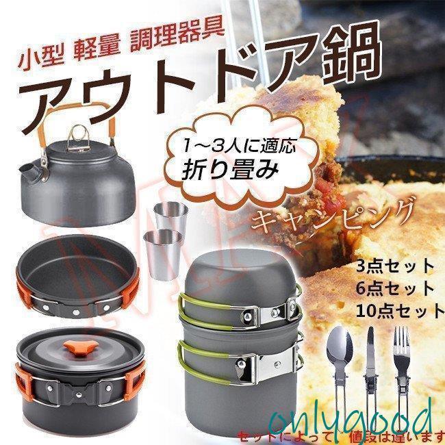 乐天商城 - キャンプクッカークッカーセット 調理器具セット 多点セット キャンプ鍋 登山用品 防災セット収納袋付き