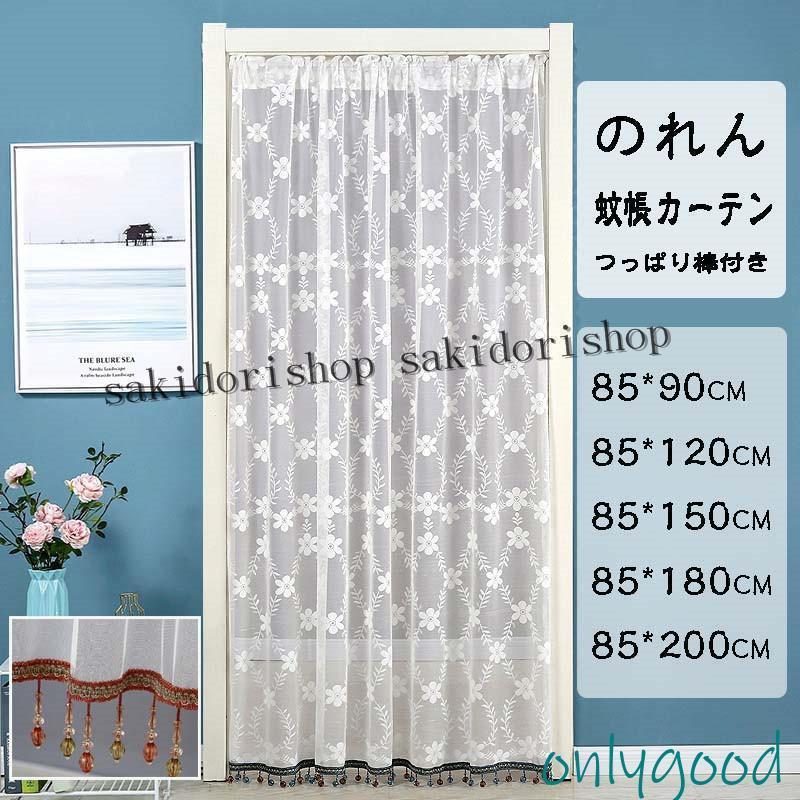 Rakuten - のれん 蚊帳カーテン フリル マジックテープ 北欧 ロング 暖簾 目隠し 虫除け 虫よけ 玄関網戸 害虫対策 間仕切り レース 姫系 キッチン