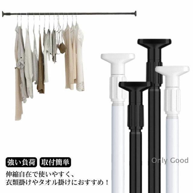 Rakuten - 突っ張り棒 ステンレス 伸縮棒 強力 つっぱり棒 耐荷重 衣類 コート掛け 棚 収納 カーテン 極太 強い負荷 ドリル不要 クローゼット収納 押入れ