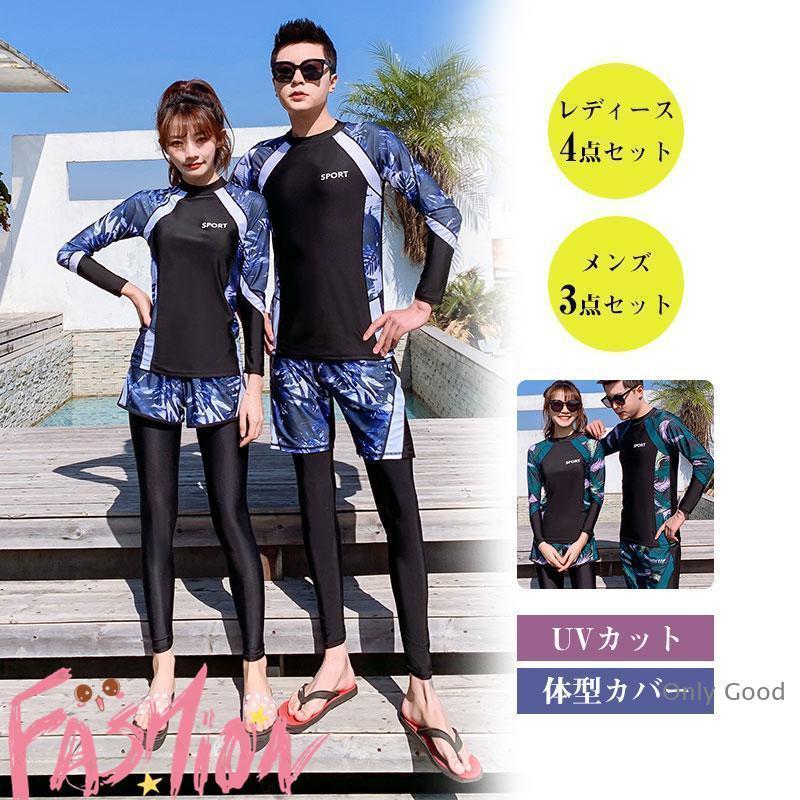 Rakuten - 水着 レディース メンズ 体型カバー 3点セット 4点セット 紫外線対策 UVカット カップル フィットネス 韓国風 速乾 おしゃれ