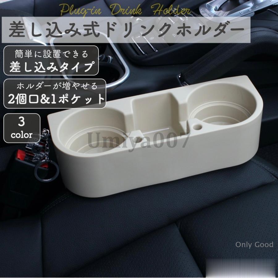 Rakuten - ドリンクホルダー 車 カップホルダー カー用品 車用 拡張タイプ 差し込み式