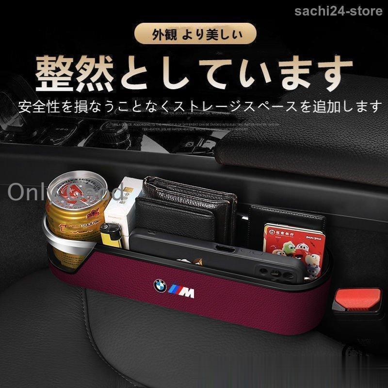 車 隙間 収納 ドリンクホルダー 車 シート 隙間 収納 専用 BMW