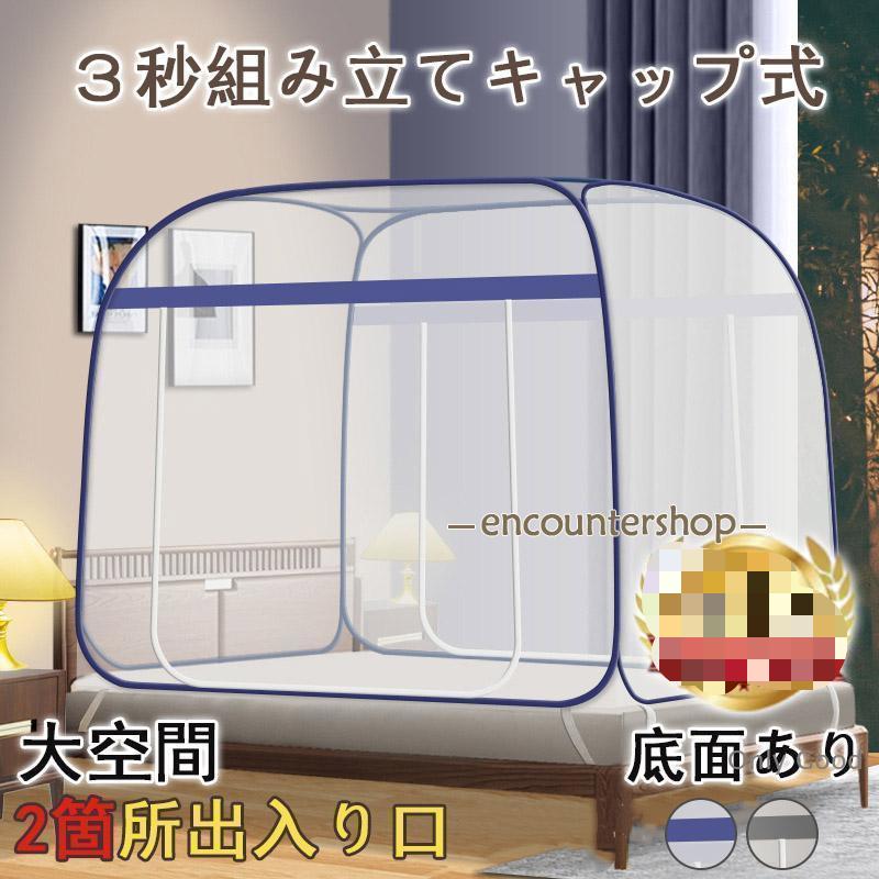 商品詳細:カラー:/ブルー/グレー/サイズ:/1.2x2m/1.5x2m/1.8x2m/2x2.2m蚊帳 底付き ワンタッチ蚊帳 テント式 折りたたみ式 3秒組み立て 蚊帳 モンゴルテント ワンタッチ 蚊帳テント かや 落下防止 大空間 広い 虫除け 二つドア 底付き 折り畳み式 安眠 子供 赤ちゃん 収納便利 プレゼント【サイズ】幅120×長195×高150cm 幅150×長195×高150cm 幅180×長200×高150cm 幅200×長220×高150cm【全保護型】密度が高いメッシュ 底部は虫刺され防止の布がつきますので 睡眠の時 蚊帳の端に触れても大丈夫です。蚊帳を使えば窓を開けておいても虫さされの心配がないので エアコンの風が苦手な方にもオススメです。【ワンタッチ式】テントのようにパッと広がるワンタッチ式なので設置もらくらく簡単です。目の細かいネットで小さな蚊も通しません。【折りたたみ式】折りたたむと非常にコンパクトになり薄くなりますので収納場所にも困りません 持ち運びにも便利です。【使い便利】両面二つドアタイプ ファスナーで開閉し 快適な空間を作ることができます。キャンプなどアウトドアでも活躍します。※サイズ表記は目安です。誤差はご了承ください。商品詳細:カラー:/ブルー/グレー/サイズ:/1.2x2m/1.5x2m/1.8x2m/2x2.2m蚊帳 底付き ワンタッチ蚊帳 テント式 折りたたみ式 3秒組み立て 蚊帳 モンゴルテント ワンタッチ 蚊帳テント かや 落下防止 大空間 広い 虫除け 二つドア 底付き 折り畳み式 安眠 子供 赤ちゃん 収納便利 プレゼント【サイズ】幅120×長195×高150cm 幅150×長195×高150cm 幅180×長200×高150cm 幅200×長220×高150cm【全保護型】密度が高いメッシュ 底部は虫刺され防止の布がつきますので 睡眠の時 蚊帳の端に触れても大丈夫です。蚊帳を使えば窓を開けておいても虫さされの心配がないので エアコンの風が苦手な方にもオススメです。【ワンタッチ式】テントのようにパッと広がるワンタッチ式なので設置もらくらく簡単です。目の細かいネットで小さな蚊も通しません。【折りたたみ式】折りたたむと非常にコンパクトになり薄くなりますので収納場所にも困りません 持ち運びにも便利です。【使い便利】両面二つドアタイプ ファスナーで開閉し 快適な空間を作ることができます。キャンプなどアウトドアでも活躍します。※サイズ表記は目安です。誤差はご了承ください。