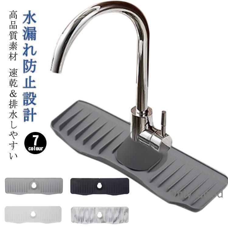 蛇口カバー付き 蛇口水切りマット 50cm シリコン 蛇口排水マット 長い ロング 蛇口用シリコン水切りマット 水汚れ防止 速乾 抗菌 防カビ 乾燥用