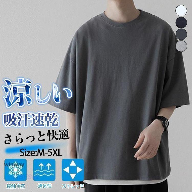 Rakuten - tシャツ メンズ 半袖 5分袖 吸汗速乾 カットソー 無地 夏服 吸汗 速乾 涼しい 夏 トップス 肉厚生地 スポーツ 運動会 ランニング