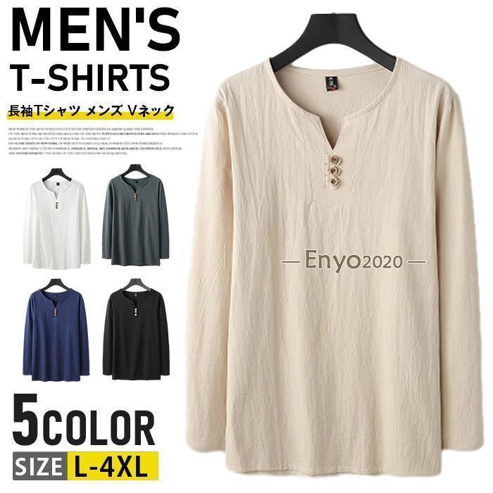 長袖Tシャツ メンズ Vネック 長袖 無地 大人 ロングTシャツ ロンT カジュアル ビジネス インナー インナーTシャツ ルームウェア 男性 秋 春 おしゃれ 秋服 秋物品番：dnesyxz309カラー：ホワイト、グレー、ブラック、ネイビー、杏色サイズ：L、XL、2XL、 3XL、 4XL素材：95%綿、5%麻長袖Tシャツ メンズ Vネック 長袖 無地 大人 ロングTシャツ ロンT カジュアル ビジネス インナー インナーTシャツ ルームウェア 男性 秋 春 おしゃれ 秋服 秋物品番：dnesyxz309カラー：ホワイト、グレー、ブラック、ネイビー、杏色サイズ：L、XL、2XL、 3XL、 4XL素材：95%綿、5%麻