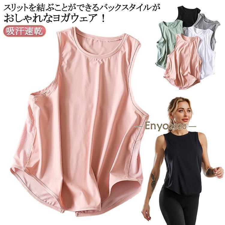 樂天商城 - ヨガウェア キャミソール ヨガウェア ダンス トップス レディースフィットネス おしゃれ ホットヨガ ピラティス Tシャツ ランニング タンクトップ