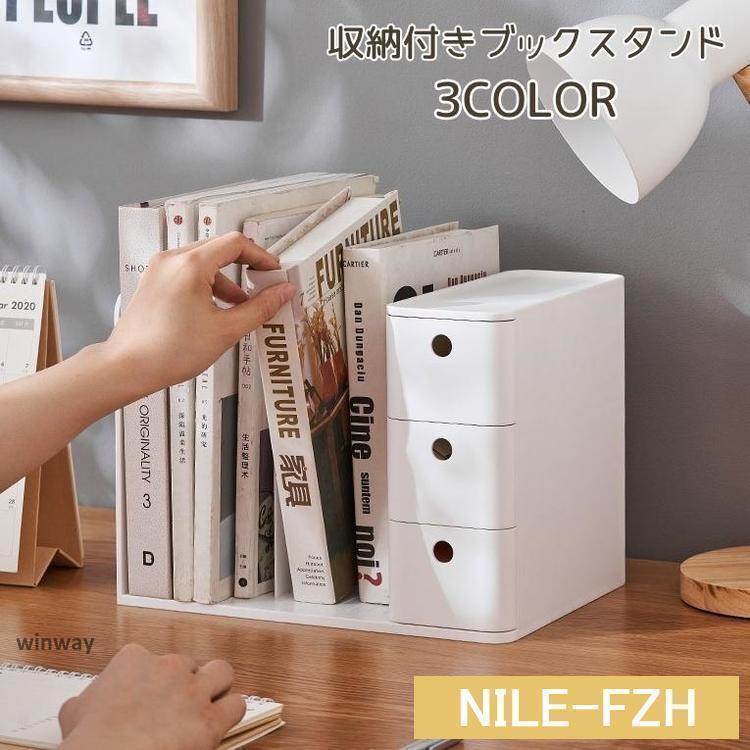 乐天商城 - ブックスタンド 本立て 小物入れ 収納 ペンケース ペン入れ 引き出し 卓上 ブックエンド おしゃれ かわいい 便利 シンプル 小物収納 収納ケース