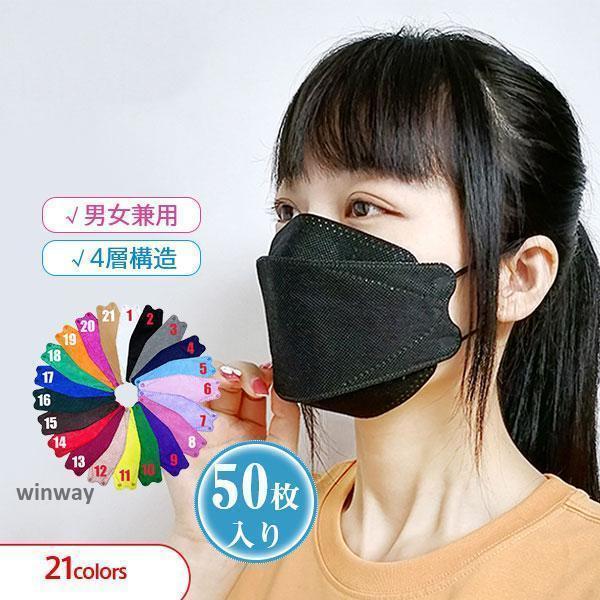 Rakuten - マスク 50枚入り 血色 使い捨て 不織布 3D立体 柳葉型 メイクが付きにくい 男女兼用 おしゃれ 感染予防 大人用 小顔効果 可愛い