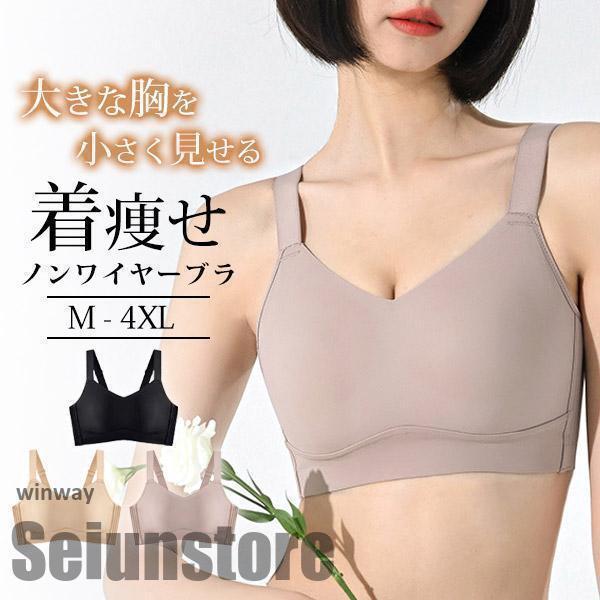 Rakuten - ノンワイヤー ブラ インナー レディース 補正下着 胸を小さく見せる 大きいサイズ 着痩せ 脇高 ブラジャー 大きな胸 小さく見せる すっきり スリム