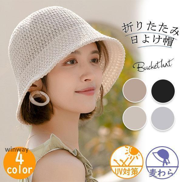 帽子 レディース バケットハット 麦わら UVカット ハット UV 帽子日よけ 折りたたみ 自転車 運動会 公園 散歩 お出かけ