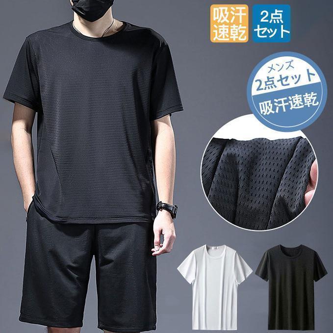 Rakuten - セットアップ メンズ ルームウェア 上下セット 速乾 半袖tシャツ ショートパンツ ハーフパンツ スポーツ 部屋着 接触冷感 機能ジャージ メッシュ