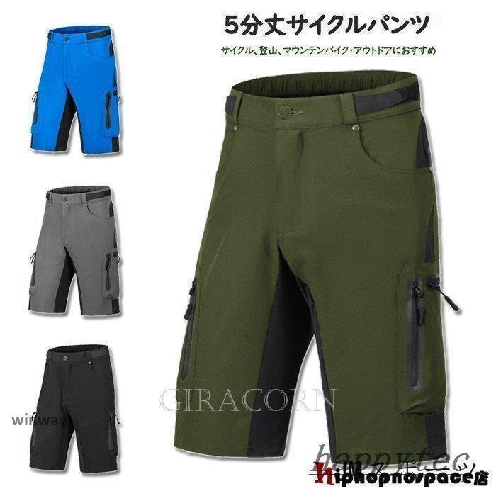 樂天商城 - サイクルパンツ 自転車パンツ メンズ 夏用 サイクリングパンツ ハーフパンツ 吸汗速乾 パンツ 釣りパンツ 短パン カジュアルウエア レーサーパンツ