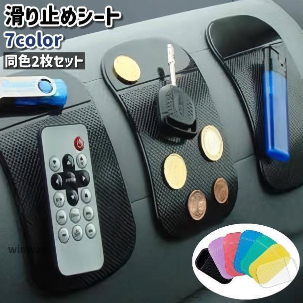 樂天商城 - 滑り止めシート 滑り止めマット 2枚セット スマホホルダー カー用品 ノンスリップ シンプル 車 自動車 ダッシュボード スマホ 携帯 鍵 固定 カラ