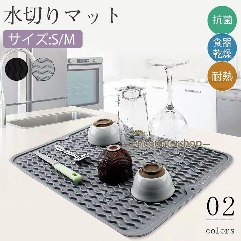水切りマット シリコン キッチン 食器水切り 食器置き 抗菌 耐熱 鍋敷き 食器乾燥 シンクマット 丸めて収納 保護マット 汚れ防止 北欧(3.0)
