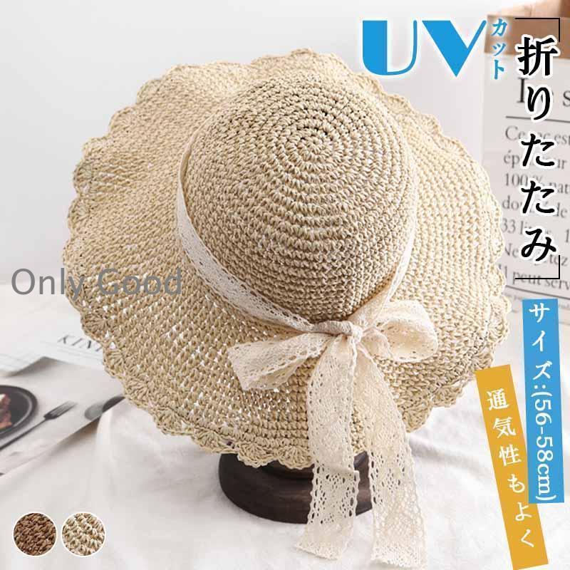 Rakuten - 帽子 麦わら帽子 レディース 夏 UVカット つば広 日よけ 小顔 春夏 紫外線対策 折りたたみ UV対策 暑さ対策 日焼け対策 母の日 帽子屋