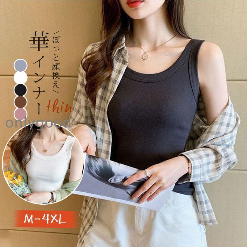 Rakuten - タンクトップ レディース 夏 春 涼しい トップス レイヤード インナー カットソー 吸汗 速乾 肌着 透け防止 女性用 おしゃれ