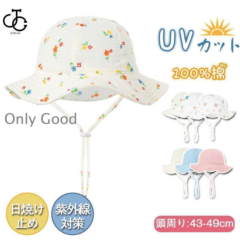 ベビー 帽子 夏 赤ちゃん ハット ぼうし 日よけ防止 35-39cm UVカット バケットハット 子供用 新生児 3-12ヶ月 お出掛け 可愛い